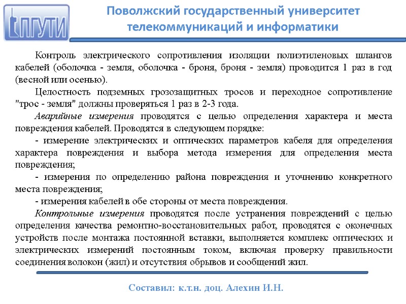 Контроль электрического сопротивления изоляции полиэтиленовых шлангов кабелей (оболочка - земля, оболочка - броня, броня